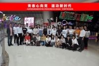 KUBET网集团团支部组织五四青年节观影活动